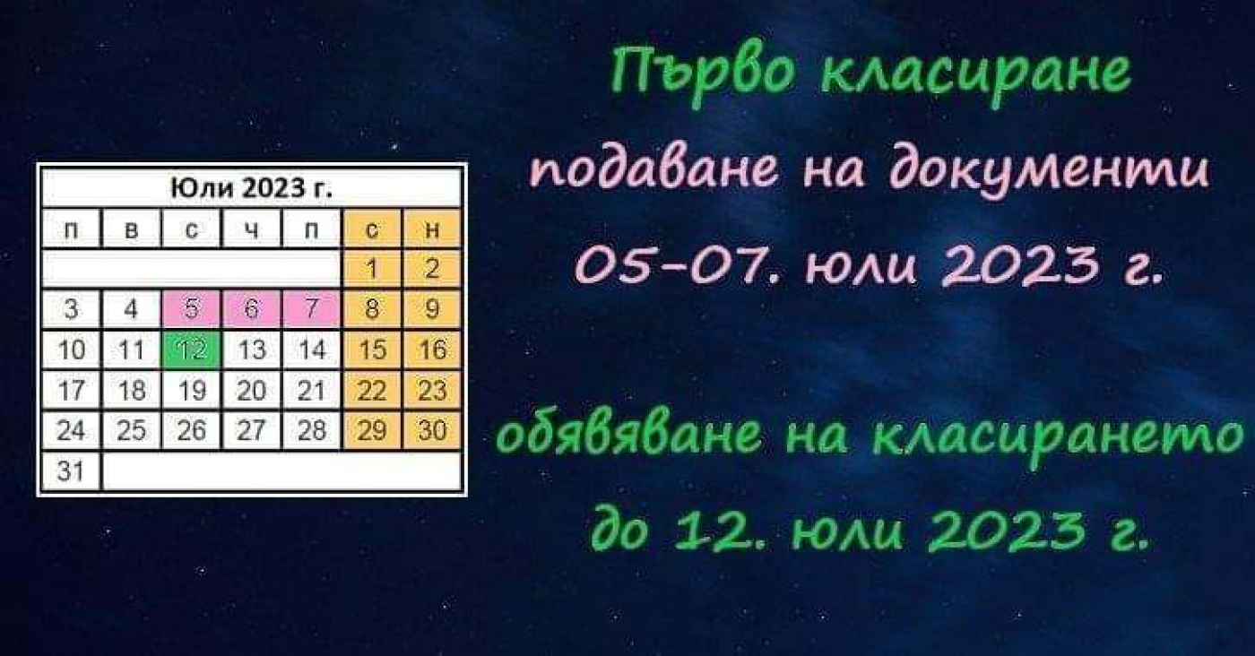 За вас седмокласници