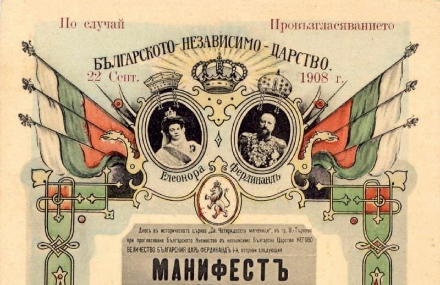 113 години независима България