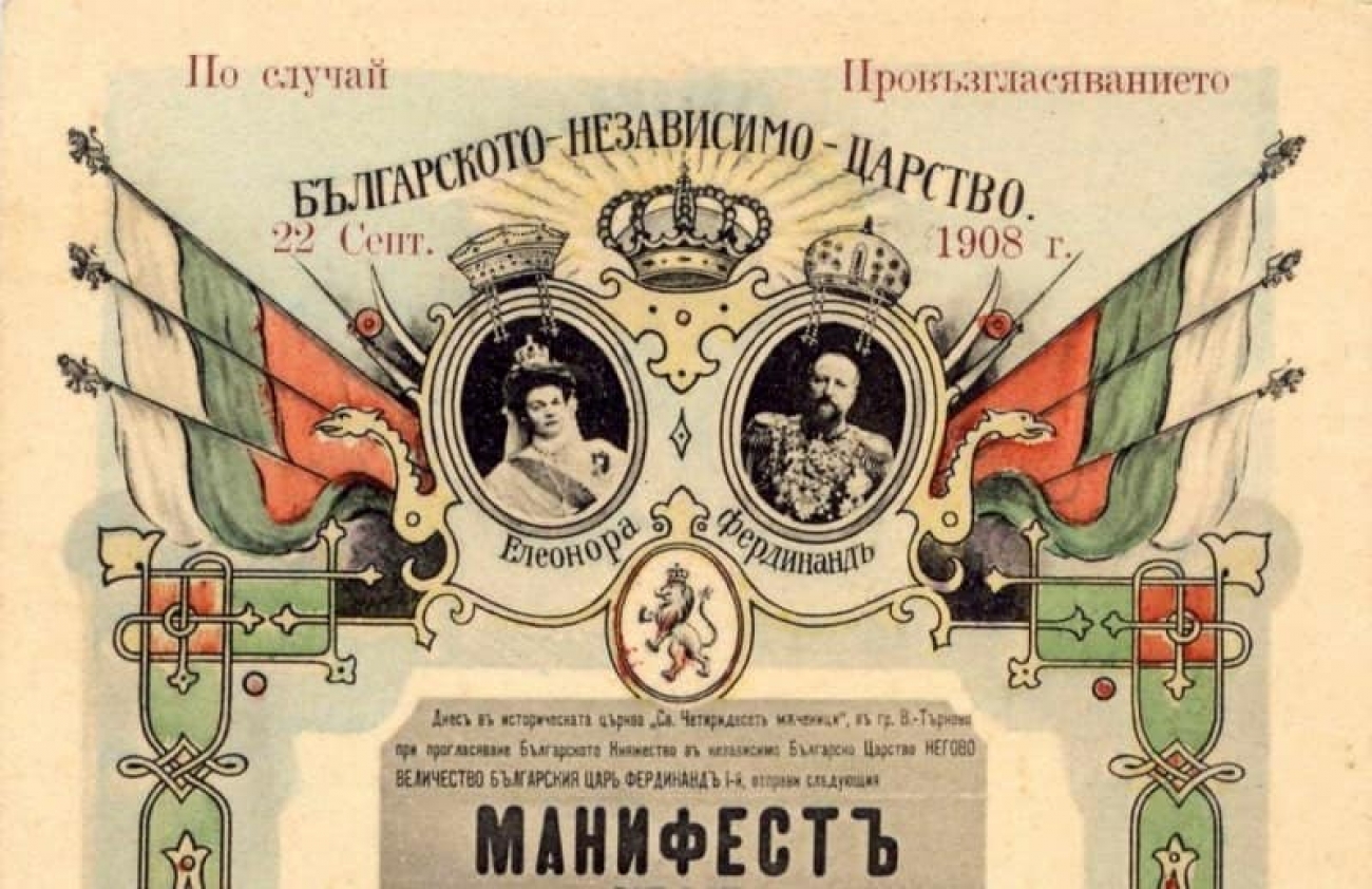 113 години независима България