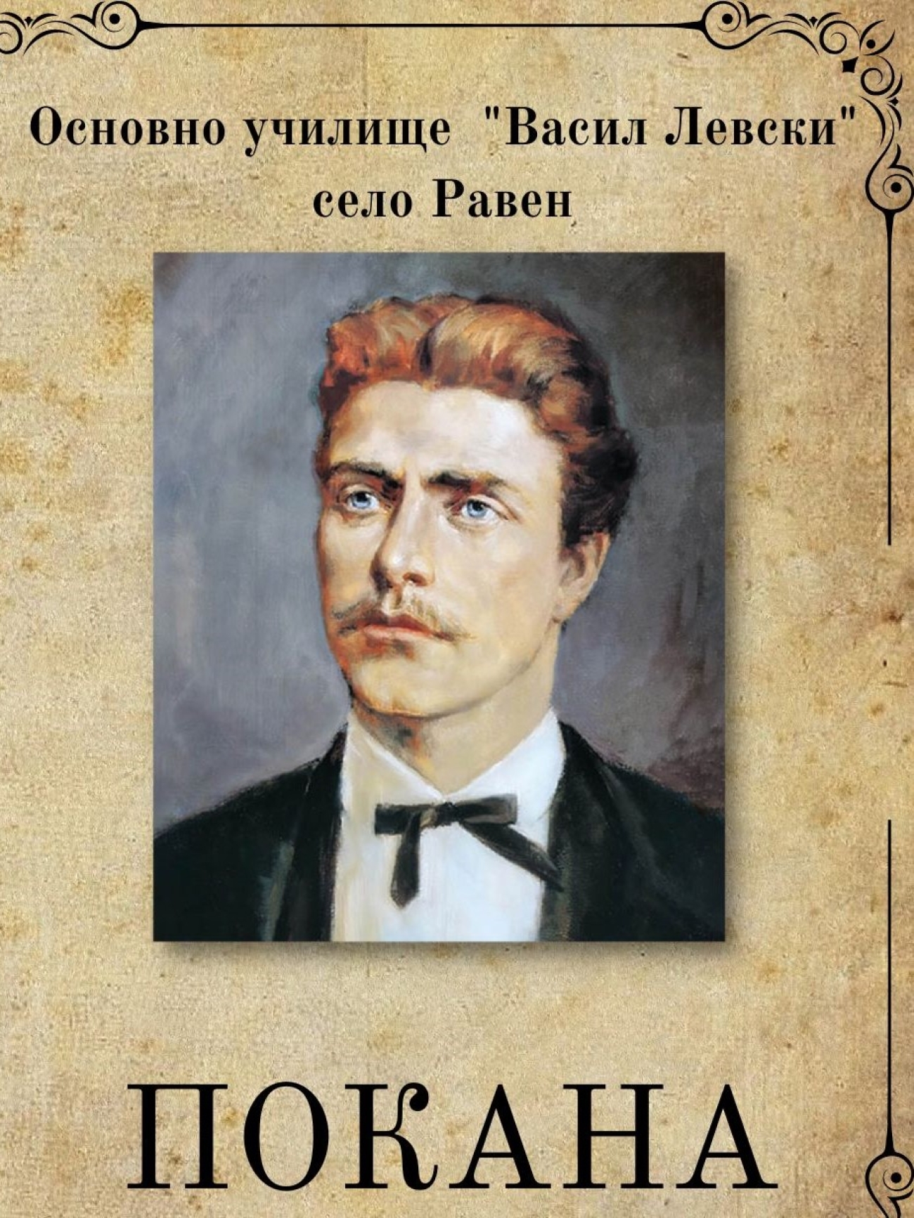 Седмица, посветена на Апостола на свободата - Васил Левски