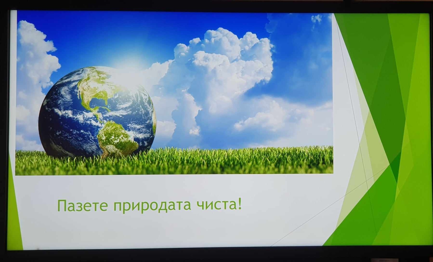 Урок по Екология и опазване на околната среда