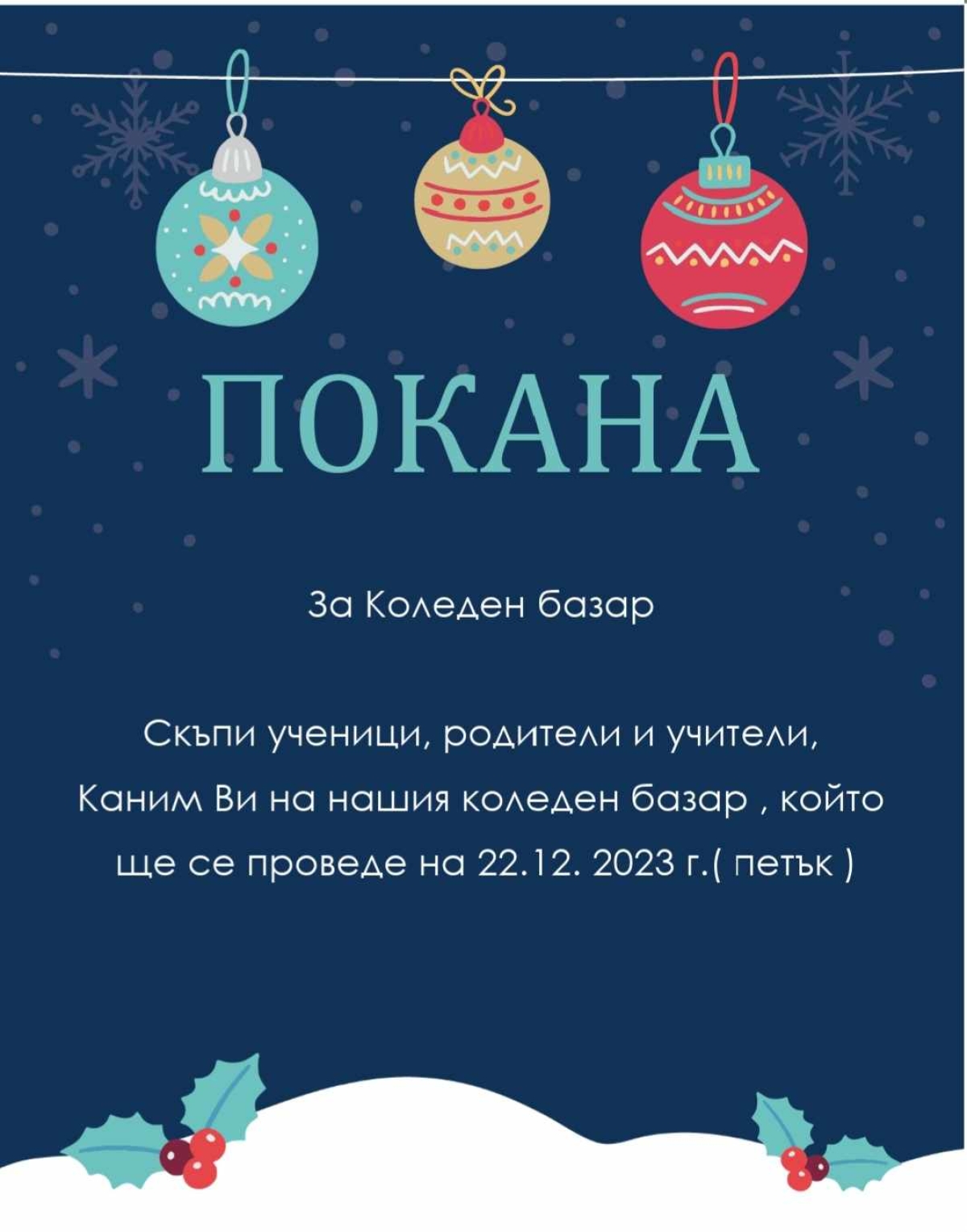 Организиране на Коледен базар