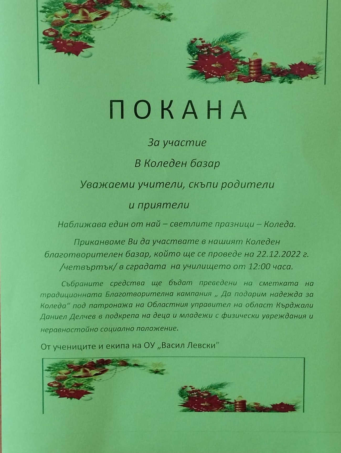 Покана за Коледен базар